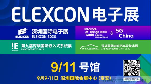 把握新機遇，貿(mào)澤電子贊助2020 ELEXCON 深圳電子展
