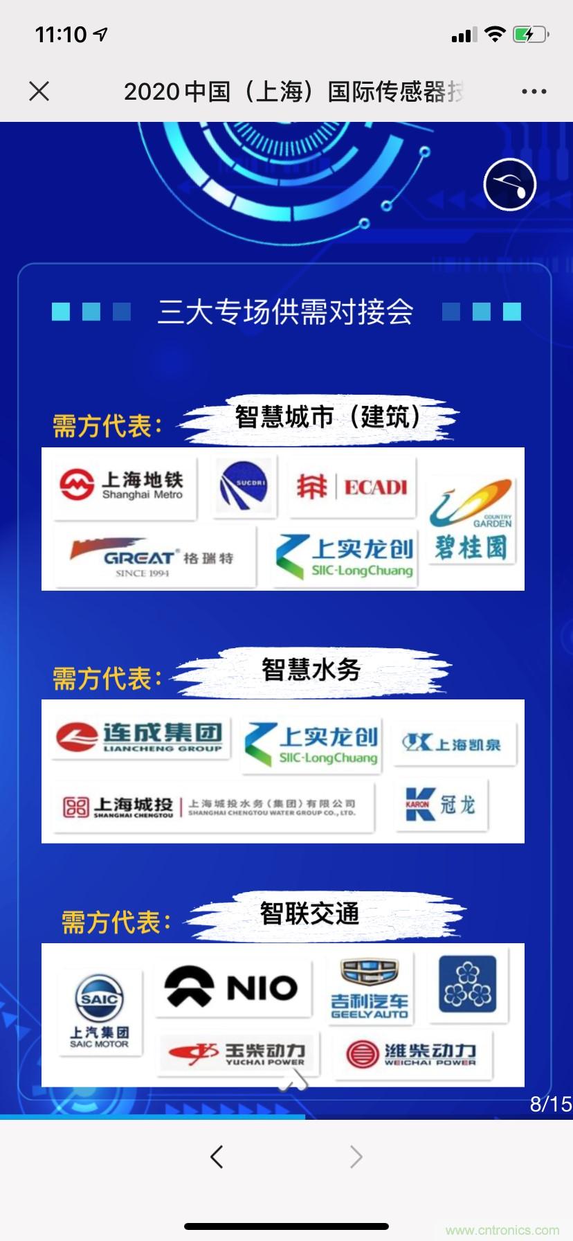 頭部中外廠商集結(jié)，SENSOR CHINA打造傳感器供應(yīng)鏈全聯(lián)接時(shí)代