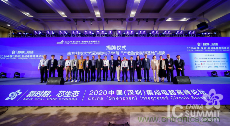 2020年中國（深圳）集成電路峰會(huì)成功舉辦