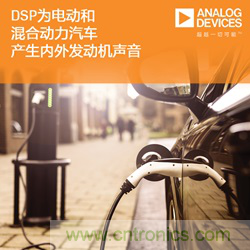 從產(chǎn)品方案中如何處理汽車駕駛艙中&ldquo;欲拒還迎&rdquo;的噪聲？