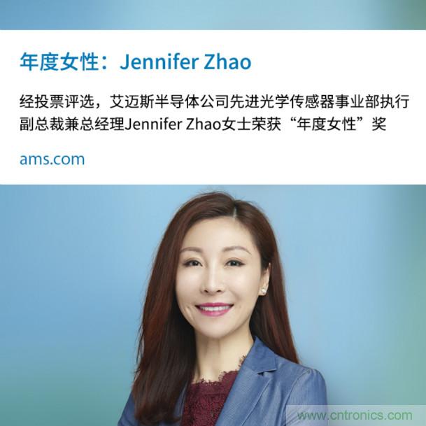 艾邁斯的Jennifer Zhao當選為Questex&ldquo;傳感器創(chuàng)新周&rdquo;的&ldquo;年度女性&rdquo;