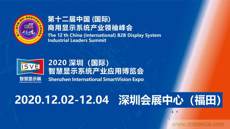 2020中國商顯領(lǐng)袖峰會，C位已就位！