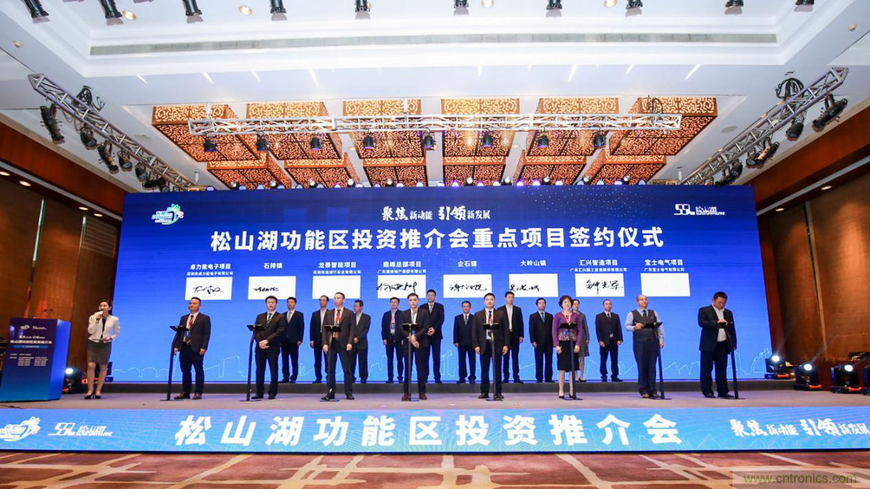 2020年松山湖功能區(qū)投資推介會(huì)成功舉辦，攬資350億發(fā)力新經(jīng)濟(jì)新產(chǎn)業(yè)