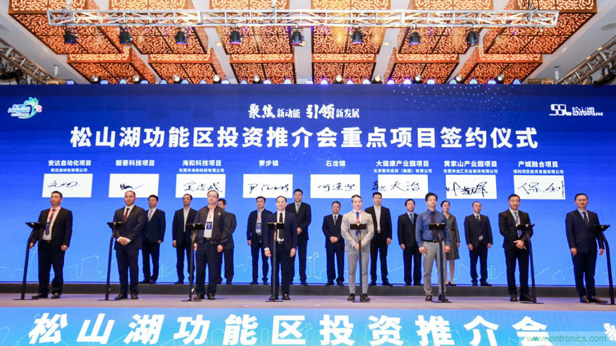 2020年松山湖功能區(qū)投資推介會(huì)成功舉辦，攬資350億發(fā)力新經(jīng)濟(jì)新產(chǎn)業(yè)