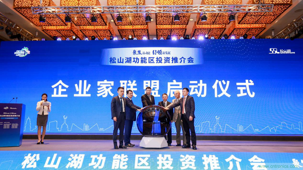 2020年松山湖功能區(qū)投資推介會(huì)成功舉辦，攬資350億發(fā)力新經(jīng)濟(jì)新產(chǎn)業(yè)