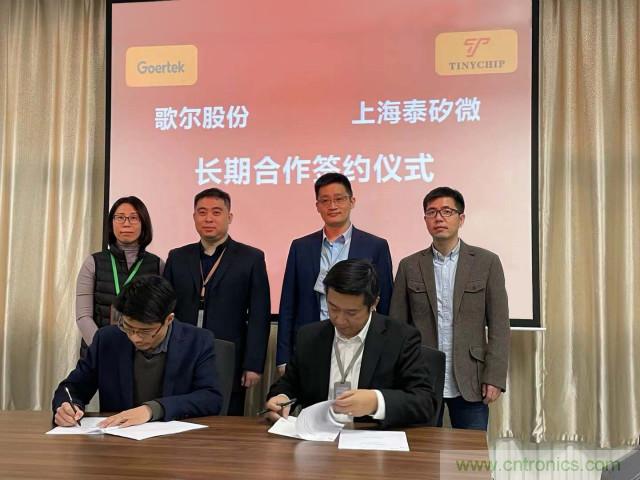 歌爾股份與上海泰矽微達(dá)成長(zhǎng)期合作協(xié)議！專(zhuān)用SoC共促TWS耳機(jī)發(fā)展