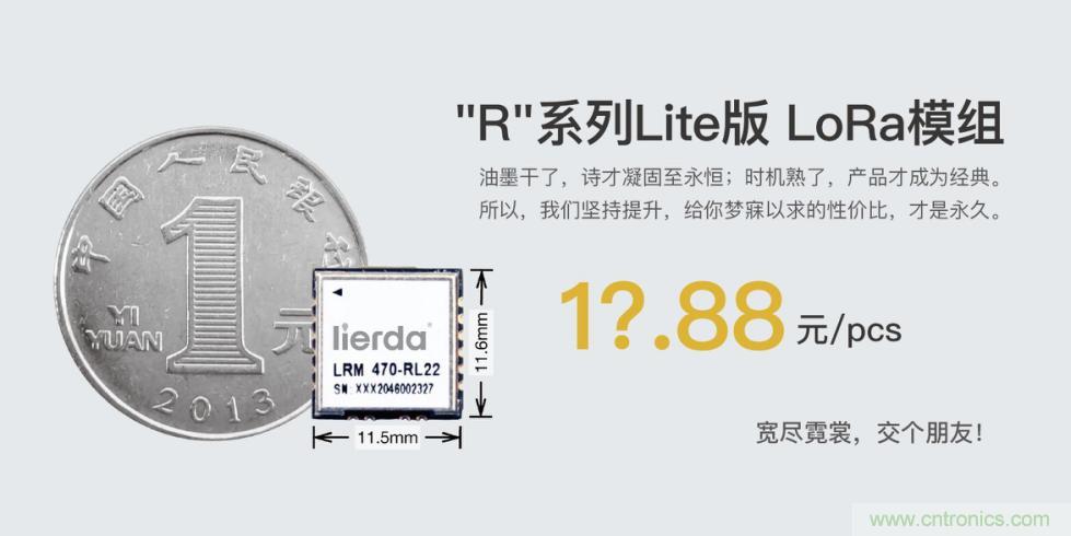 利爾達(dá)，讓LoRa更簡單