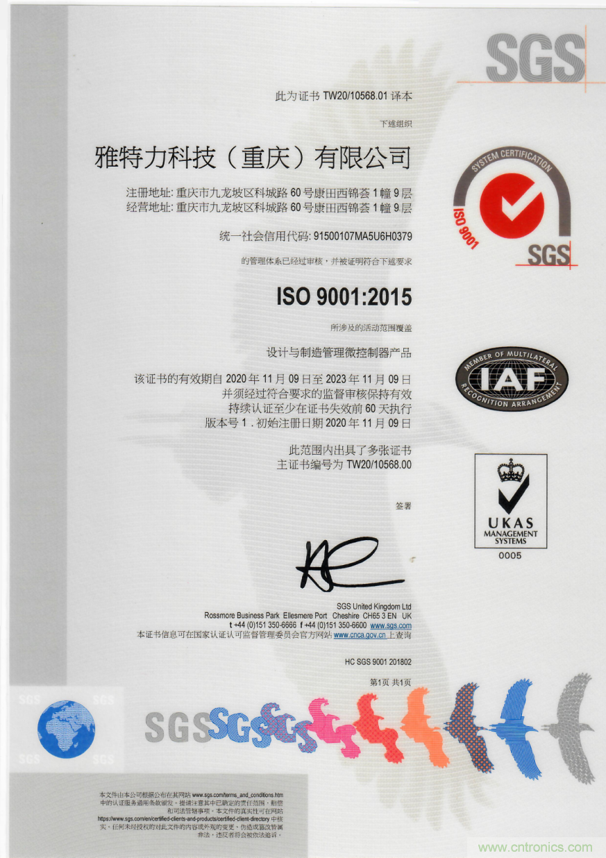 雅特力順利通過ISO9001認證，質(zhì)量管理獲國際權威認可