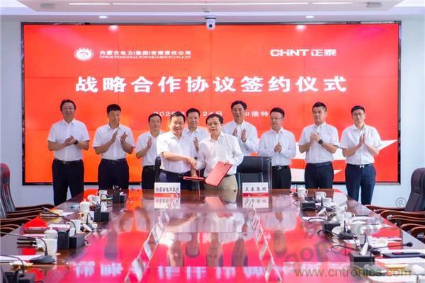 正泰行業(yè)創(chuàng)新發(fā)展峰會在內蒙古盛大啟幕 正泰行業(yè)創(chuàng)新發(fā)展峰會在內蒙古盛大啟幕