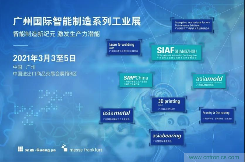 搶占智能制造高地，3月4號廣州智能制造系列高峰論壇與您相約！