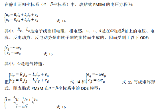 如何使用降階隆伯格觀測器估算永磁同步電機(jī)的轉(zhuǎn)子磁鏈位置？