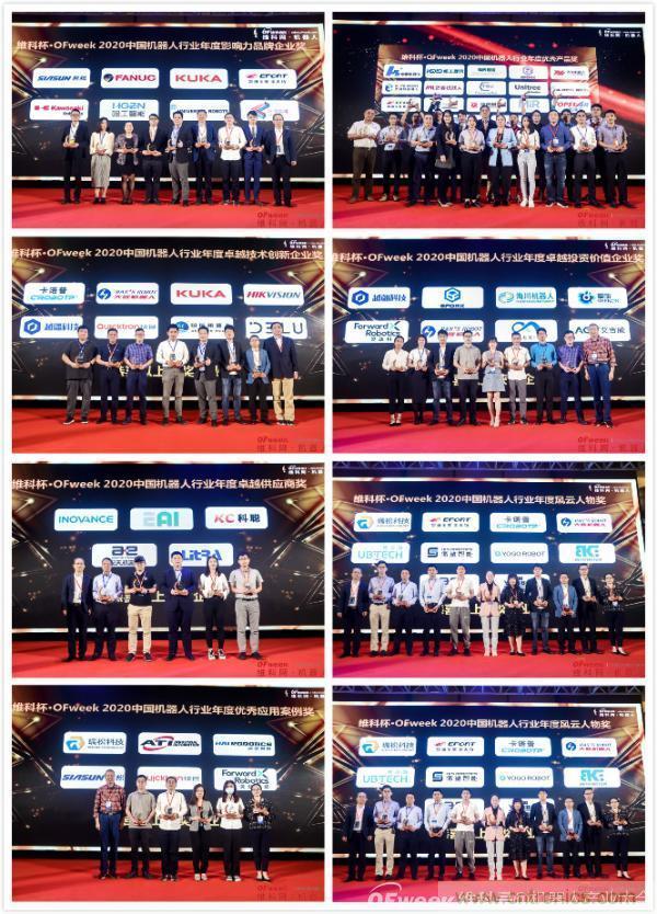 OFweek 2021(第十屆)中國機器人產(chǎn)業(yè)大會暨機器人行業(yè)年度頒獎典禮圓滿閉幕 OFweek 2021(第十屆)中國機器人產(chǎn)業(yè)大會暨機器人行業(yè)年度頒獎典禮圓滿閉幕