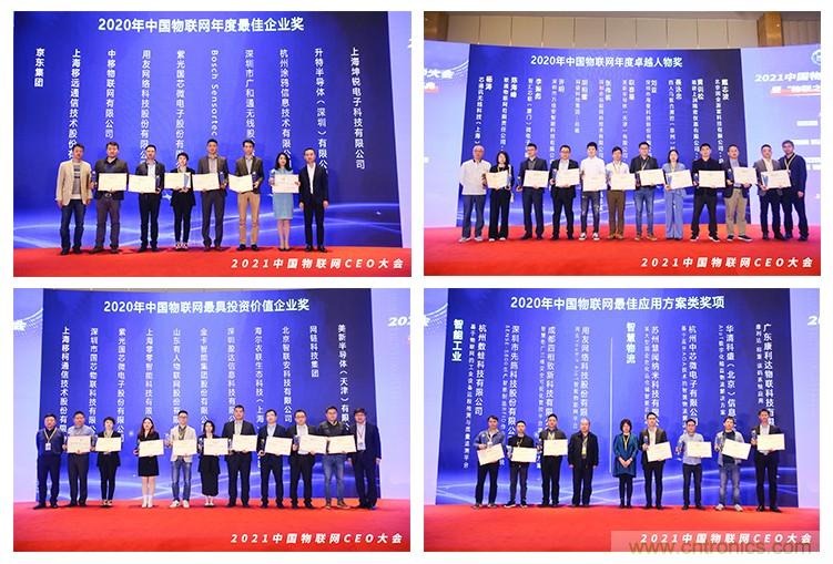 時(shí)代拐點(diǎn)，探索IoT增長引擎，2021中國物聯(lián)網(wǎng)CEO大會在上海盛大召開