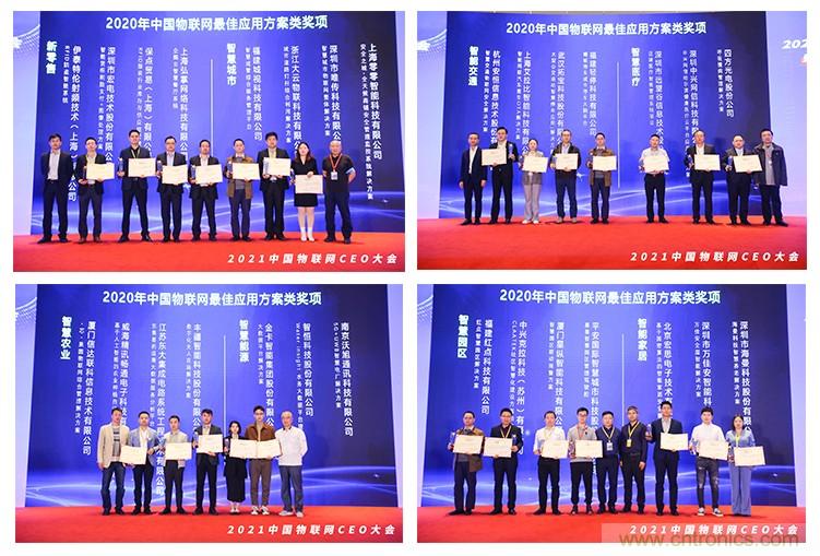 時(shí)代拐點(diǎn)，探索IoT增長引擎，2021中國物聯(lián)網(wǎng)CEO大會在上海盛大召開