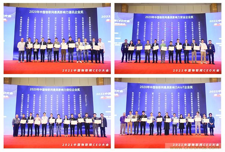 時(shí)代拐點(diǎn)，探索IoT增長引擎，2021中國物聯(lián)網(wǎng)CEO大會在上海盛大召開