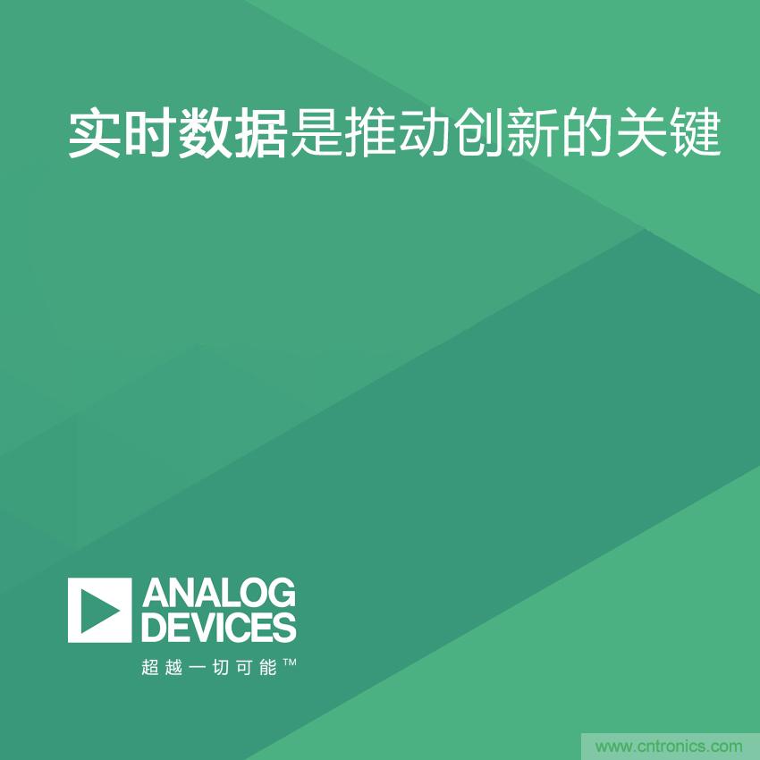 ADI分享獨立機構調研報告:互聯工廠的實時數據是推動創(chuàng)新的關鍵