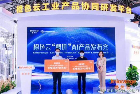 橙色云&ldquo;麟璣&rdquo;AI產(chǎn)品亮相中國(guó)服貿(mào)會(huì)
