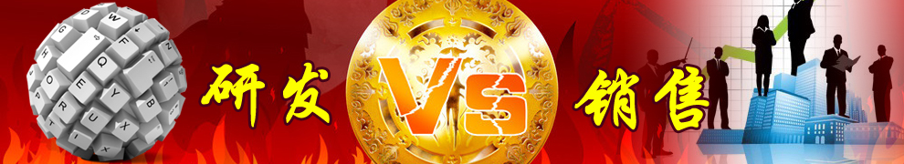 一個企業(yè)更重視哪一方，研發(fā)or銷售？