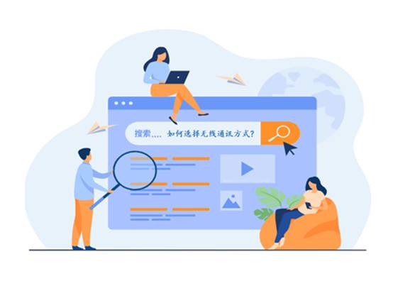 如何選擇最適合你的物聯(lián)網無線通信技術？