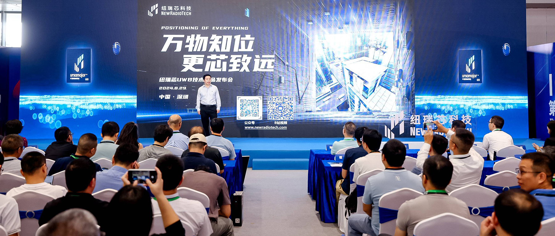 UWB芯片深入城市每一條“神經(jīng)末梢”！紐瑞芯“創(chuàng)芯版圖”再升級，劍指數(shù)字中國時空基底