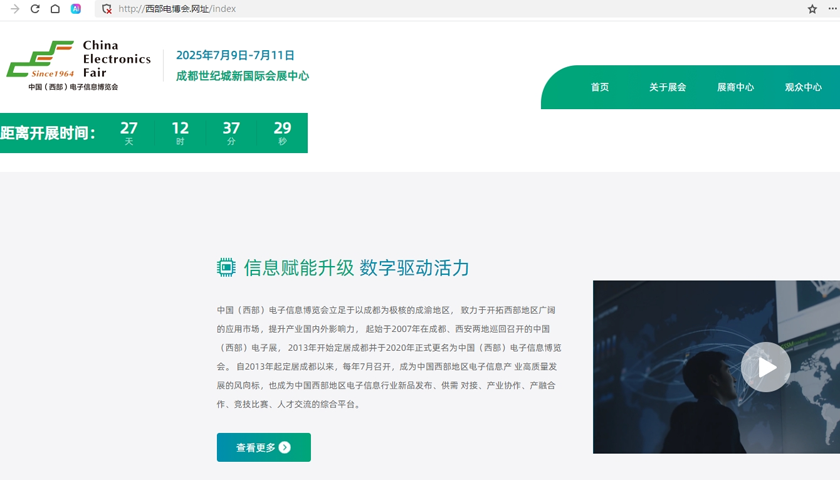 2025西部電博會(huì)啟幕在即，中文域名“西部電博會(huì).網(wǎng)址”正式上線(xiàn)