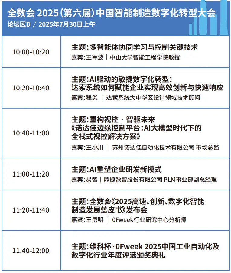 2025深圳智能工業(yè)展倒計(jì)時(shí)：華為、大族、富士康等名企齊聚（附超全參觀攻略）