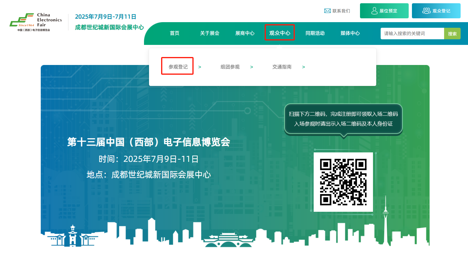 7月9-11日相約成都！中國(guó)西部電博會(huì)觀(guān)眾登記火熱開(kāi)啟