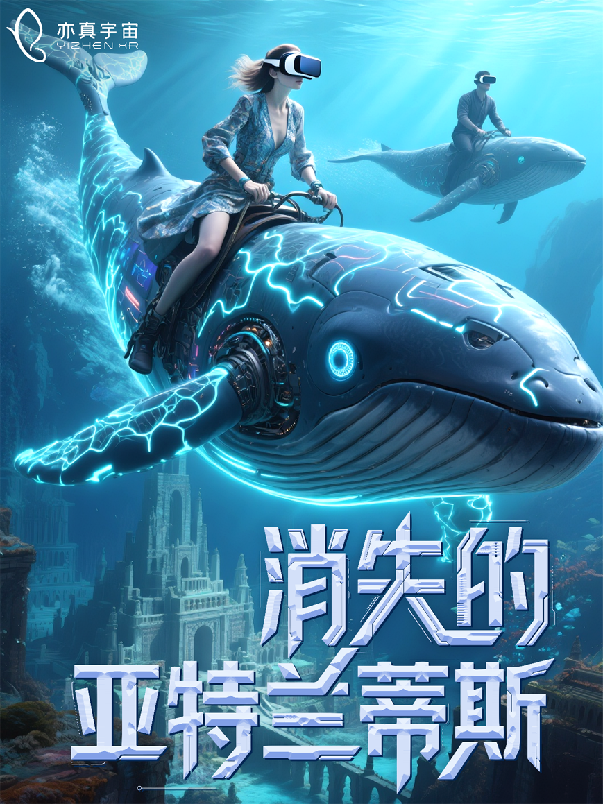 亦真科技XR奇遇！2025西部電博會(huì)開(kāi)啟VR密室/恐怖解密探險(xiǎn)之旅