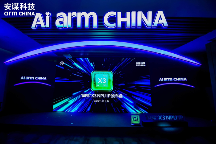 專為大模型而生：安謀科技發(fā)布"周易"X3 NPU，重塑端側(cè)AI計(jì)算格局