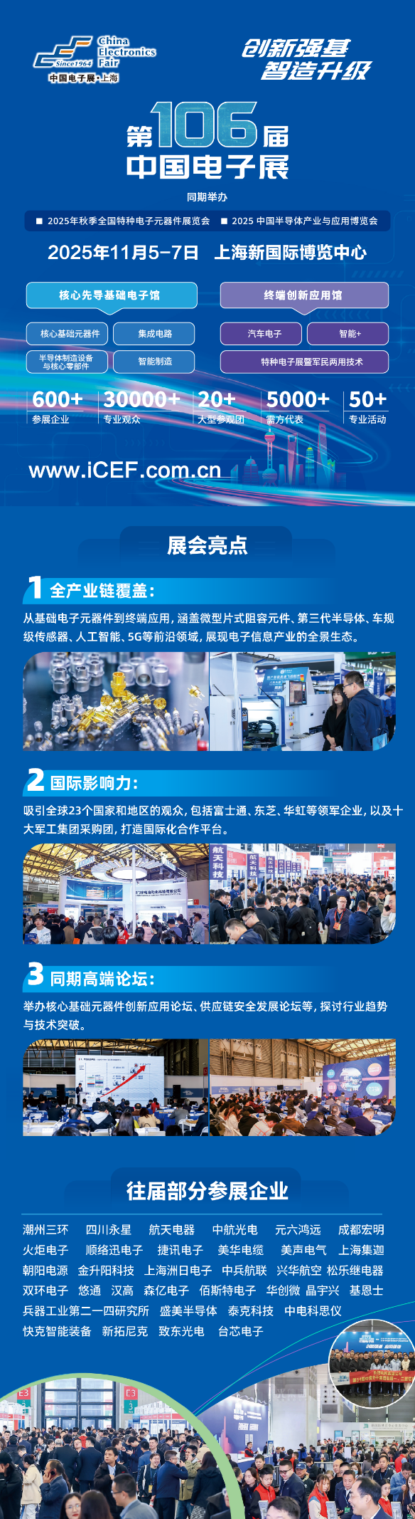 十一月上海見(jiàn)！106屆中國(guó)電子展預(yù)登記開(kāi)啟，共探產(chǎn)業(yè)新機(jī)遇