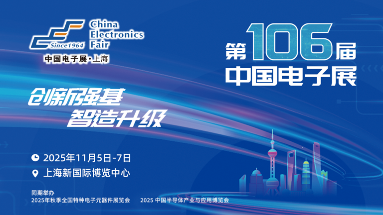 2025中國(guó)IC獨(dú)角獸論壇滬上啟幕，賦能半導(dǎo)體產(chǎn)業(yè)新未來(lái)