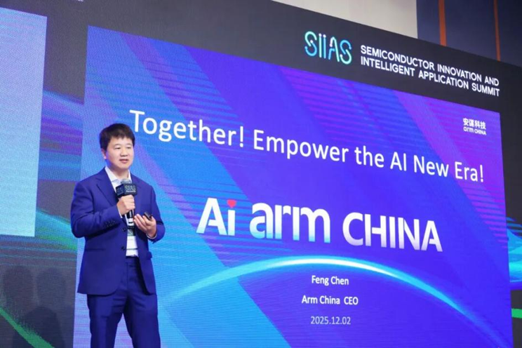 聚焦AI時(shí)代“芯”動(dòng)力，安謀科技亮相香港國(guó)際半導(dǎo)體峰會(huì)，與全球領(lǐng)袖同場(chǎng)論道