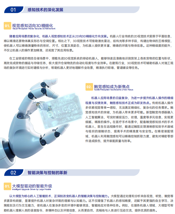 《2025機(jī)器人+應(yīng)用與產(chǎn)業(yè)鏈新一輪加速發(fā)展藍(lán)皮書》電子版限免下載！