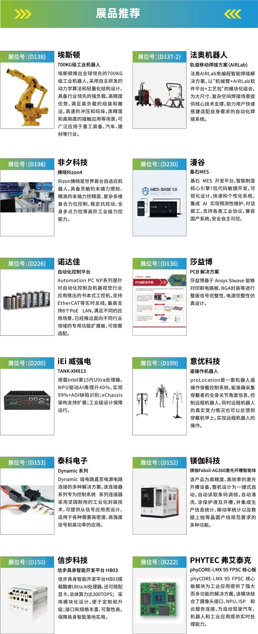 2025深圳智能工業(yè)展倒計(jì)時(shí)：華為、大族、富士康等名企齊聚（附超全參觀攻略）