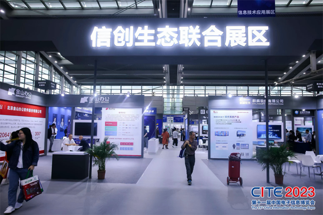 CITE2023順利收官：落幕不散場(chǎng)，期待明年再見(jiàn)