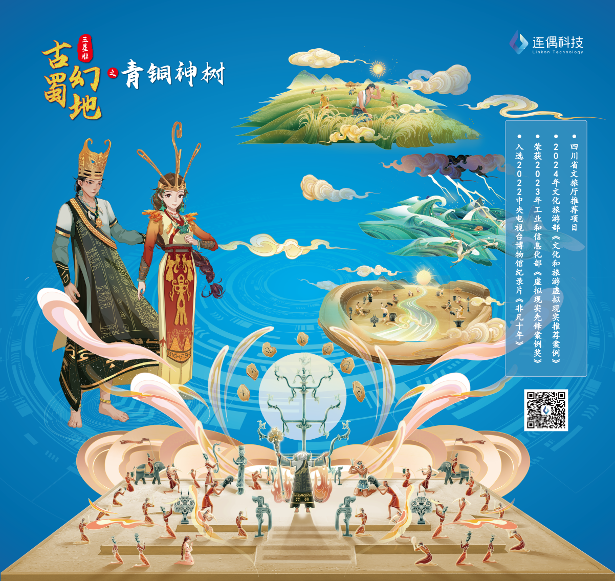 連偶科技攜“中國IP+AIGC+空間計算”三大黑科技首秀西部電博會！ 