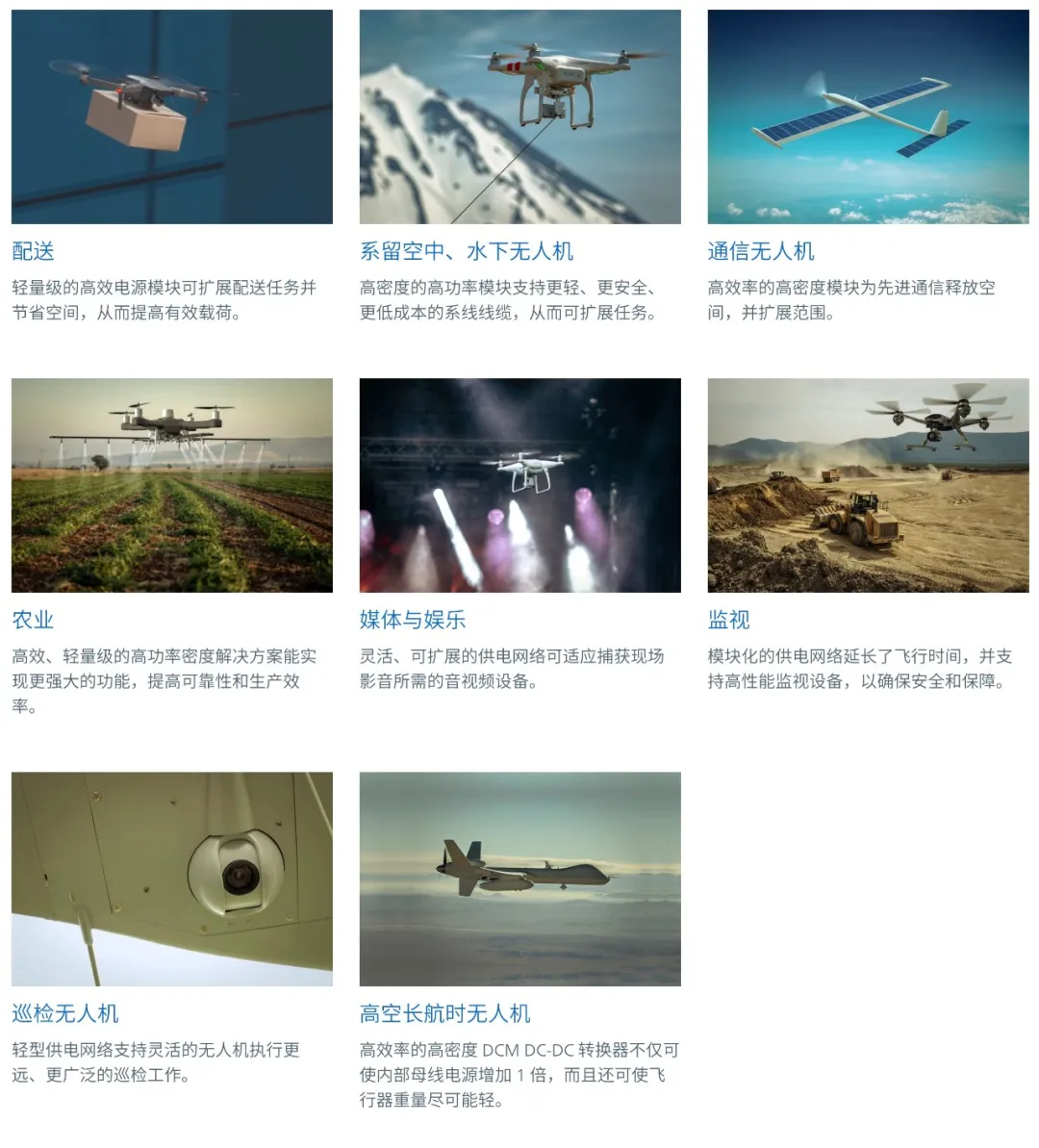 什么樣的電源設(shè)計(jì)，能讓無(wú)人機(jī)載荷更大、飛得更遠(yuǎn)？