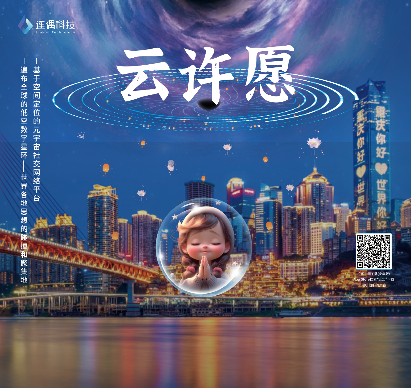 連偶科技攜“中國IP+AIGC+空間計算”三大黑科技首秀西部電博會！ 