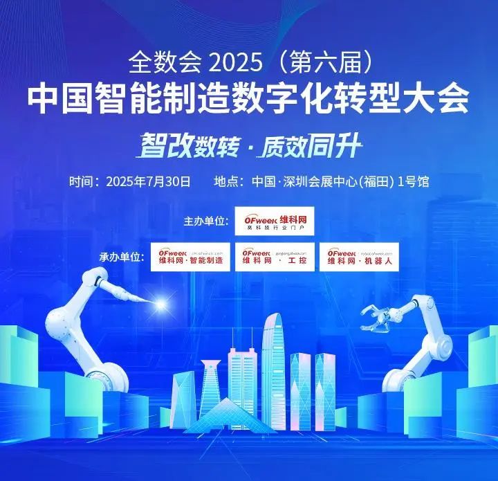 智造領(lǐng)袖聚深！WAIE2025數(shù)字化轉(zhuǎn)型大會(huì)關(guān)鍵議題前瞻