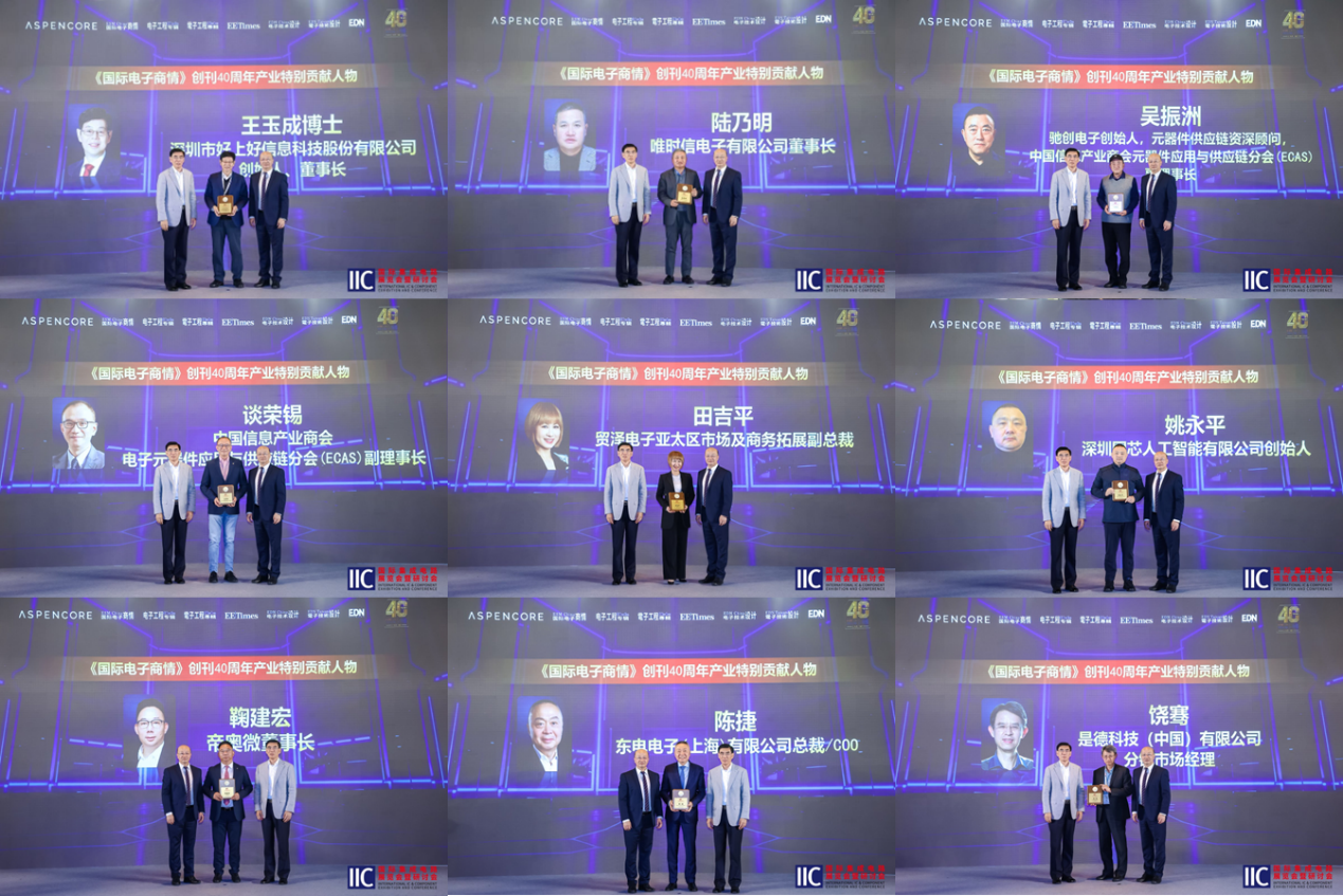 【聚焦產業(yè)變革?共筑創(chuàng)新生態(tài)】IIC Shanghai 2025盛大啟幕