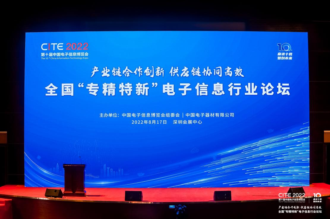 培育新質生產力，CITE 2024專精特新系列活動全面升級