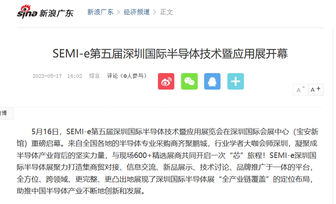 SEMI-e 第五屆深圳國際半導體展 | 圓滿落幕，再啟“芯”程