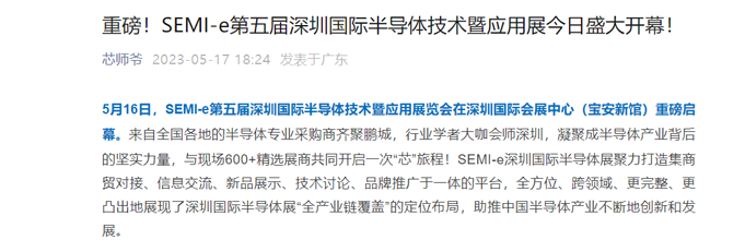 SEMI-e 第五屆深圳國際半導體展 | 圓滿落幕，再啟“芯”程