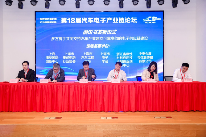 中國電子展與多方聯(lián)手共同支持可靠高效的電子元器件及芯片供應(yīng)鏈建設(shè) 中國電子展與多方聯(lián)手共同支持可靠高效的電子元器件及芯片供應(yīng)鏈建設(shè)