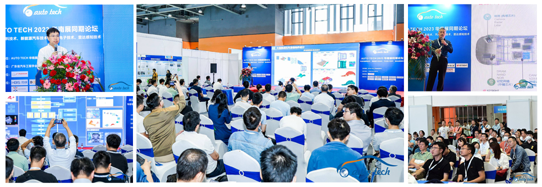賦能汽車電動化與智能化，AUTO&nbsp;TECH&nbsp;2024&nbsp;華南展專業(yè)觀眾預(yù)登記開始啦！