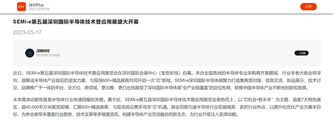 SEMI-e 第五屆深圳國際半導體展 | 圓滿落幕，再啟“芯”程