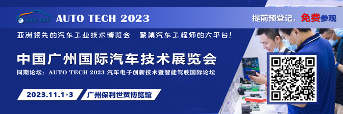 廣汽、比亞迪、豐田、本田等都來參與，AUTO TECH 2023 華南展今年有哪些亮點(diǎn)？