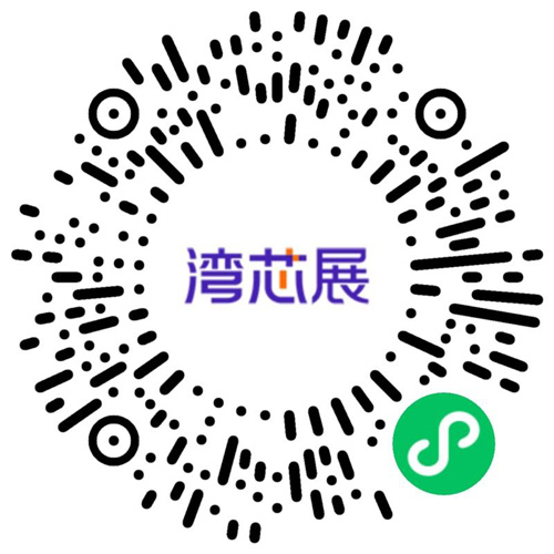 灣芯展2025預(yù)登記啟動(dòng)！10月深圳共襄半導(dǎo)體盛宴