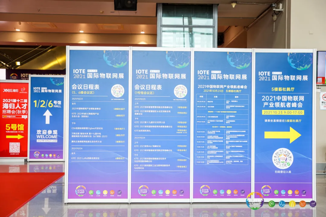 “芯”聯(lián)萬物，一“碳”究竟，IOTE 第十六屆國際物聯(lián)網(wǎng)展盛大開幕！