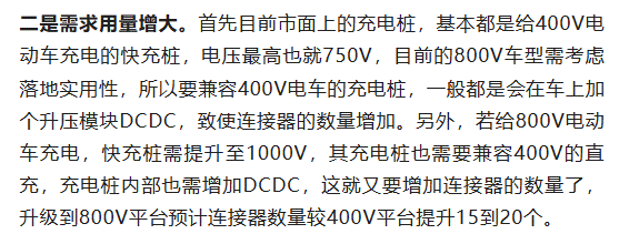 800V架構(gòu)下，給連接器帶來了哪些“改變”？